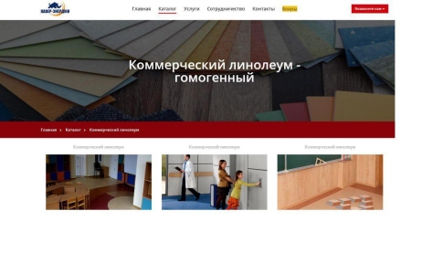 Гомогенный линолеум